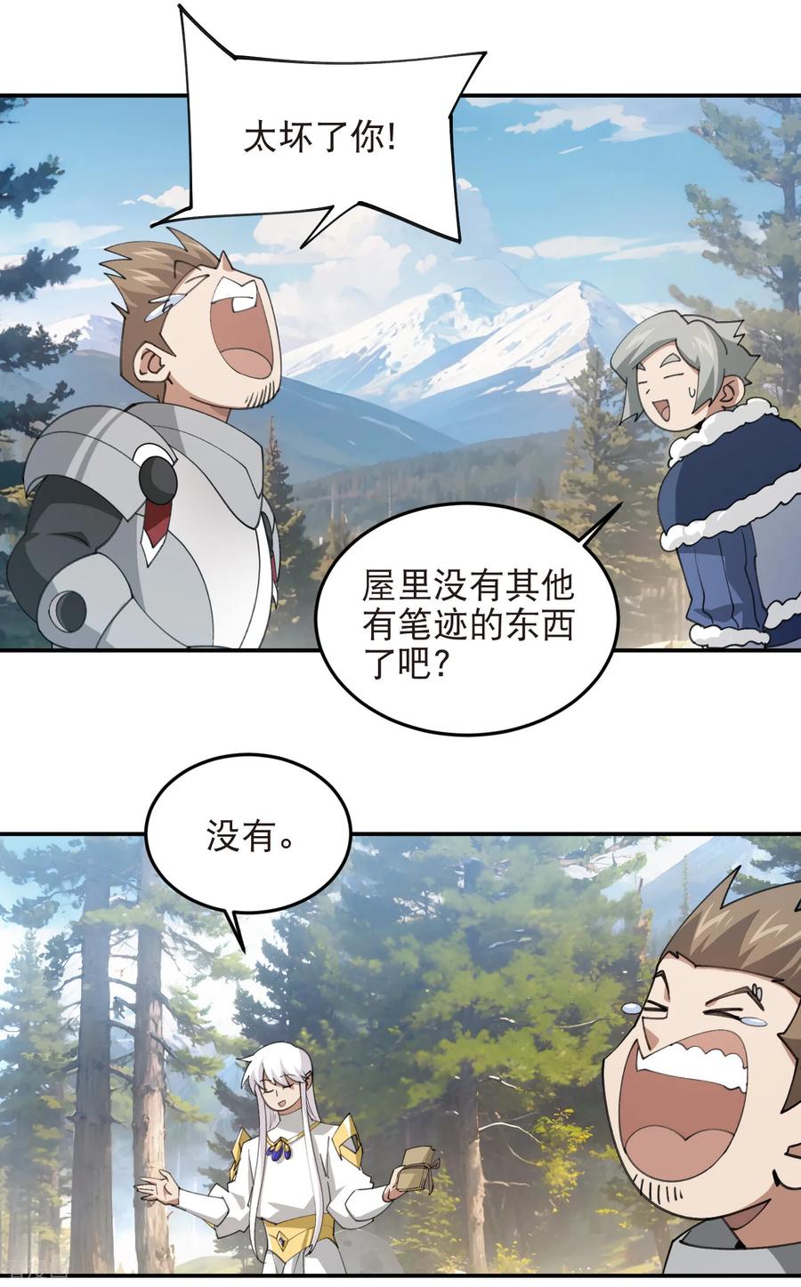 网游之近战法师 第527话 再次上当 第14页
