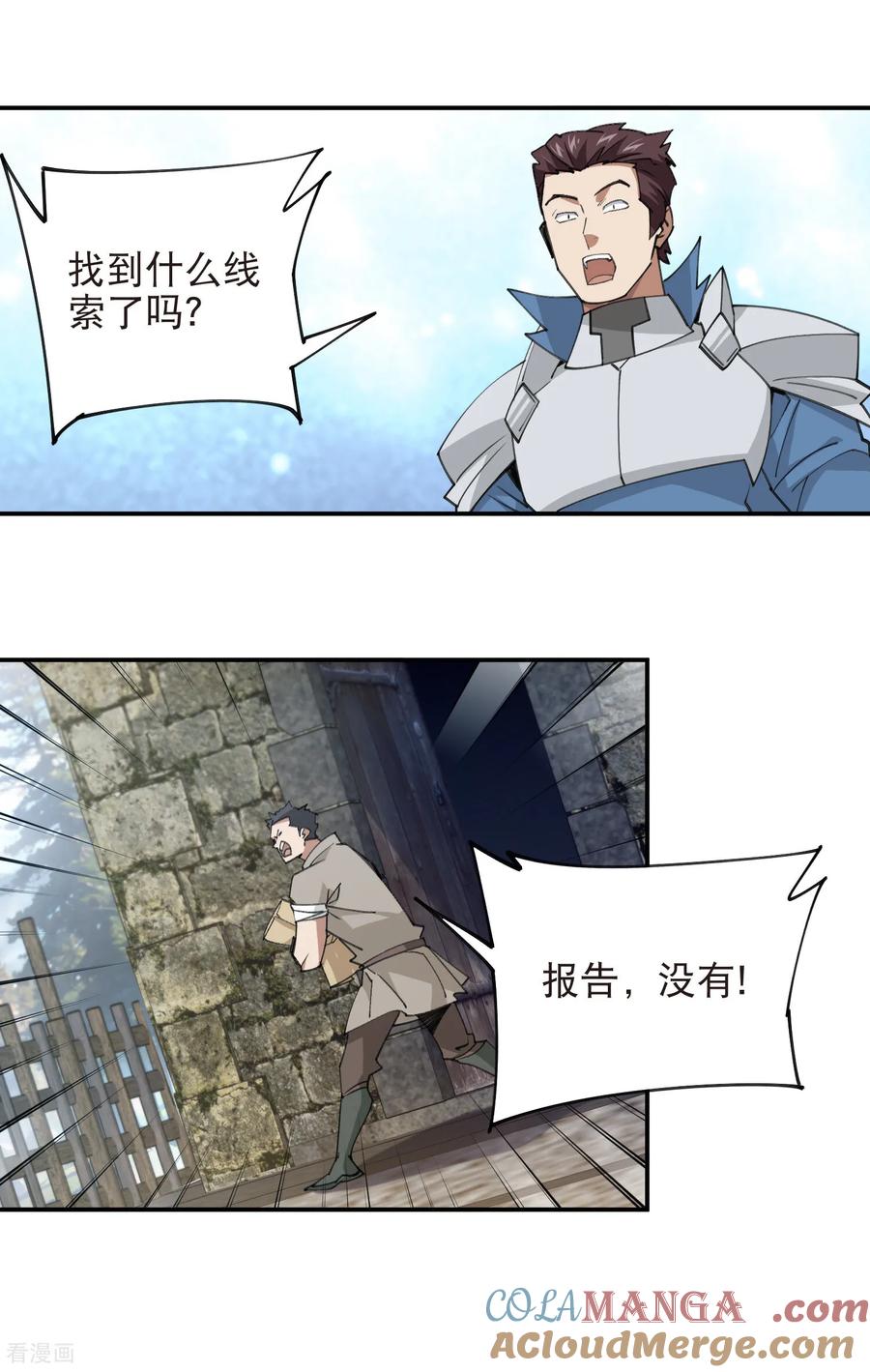 网游之近战法师 第527话 再次上当 第17页