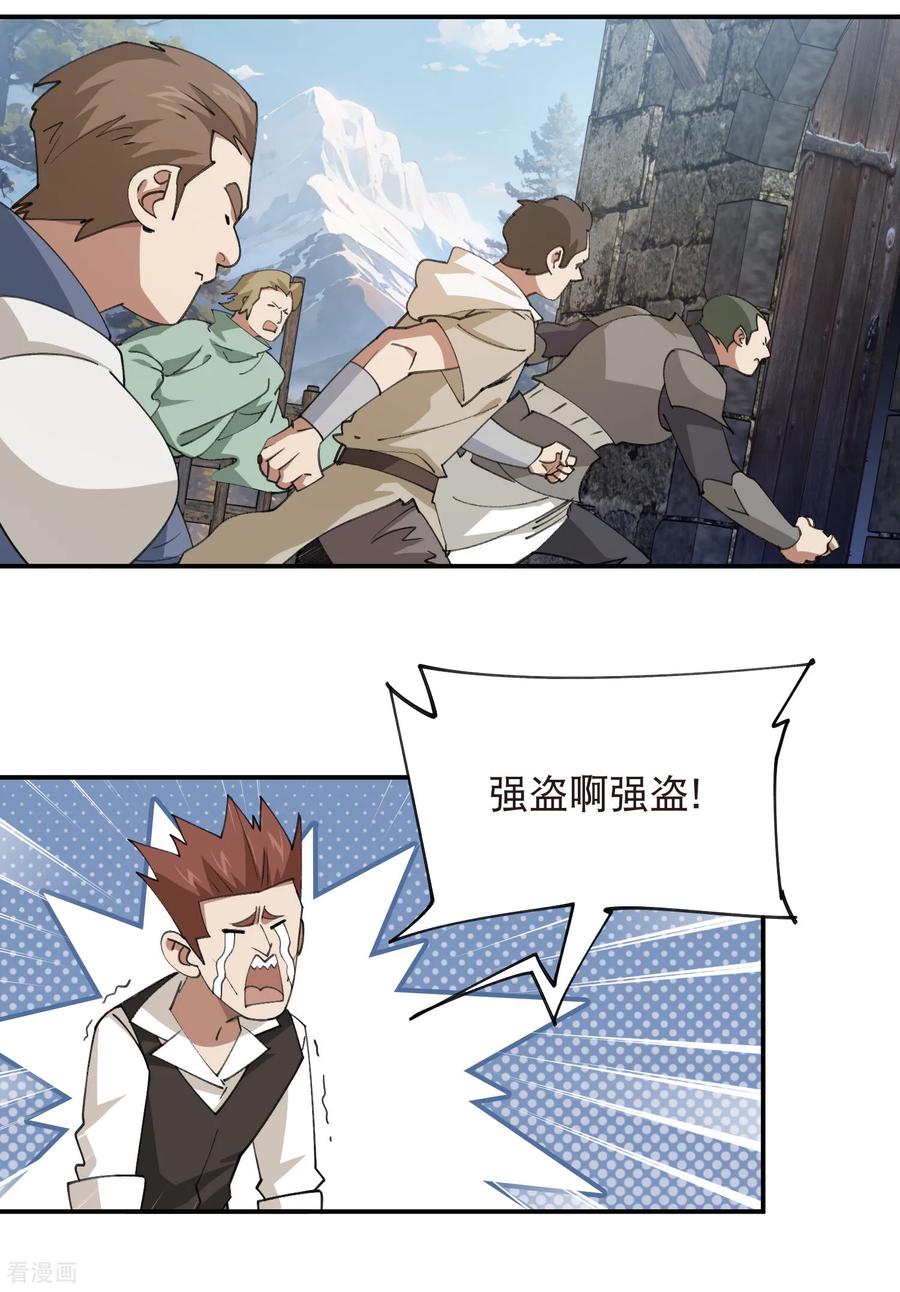 网游之近战法师 第527话 再次上当 第16页