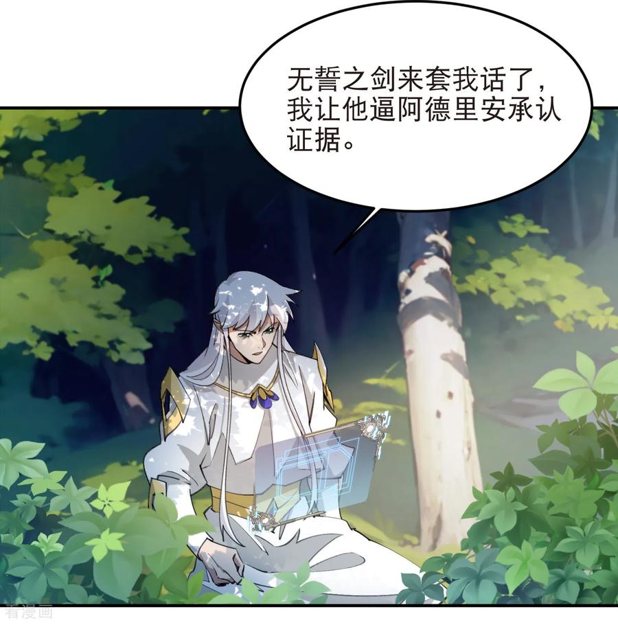 网游之近战法师 第527话 再次上当 第12页