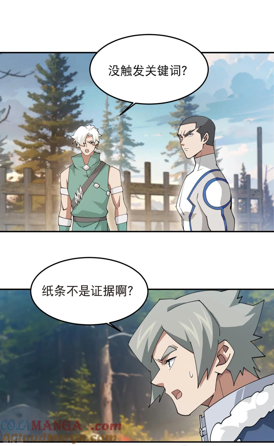 网游之近战法师 第527话 再次上当 第11页