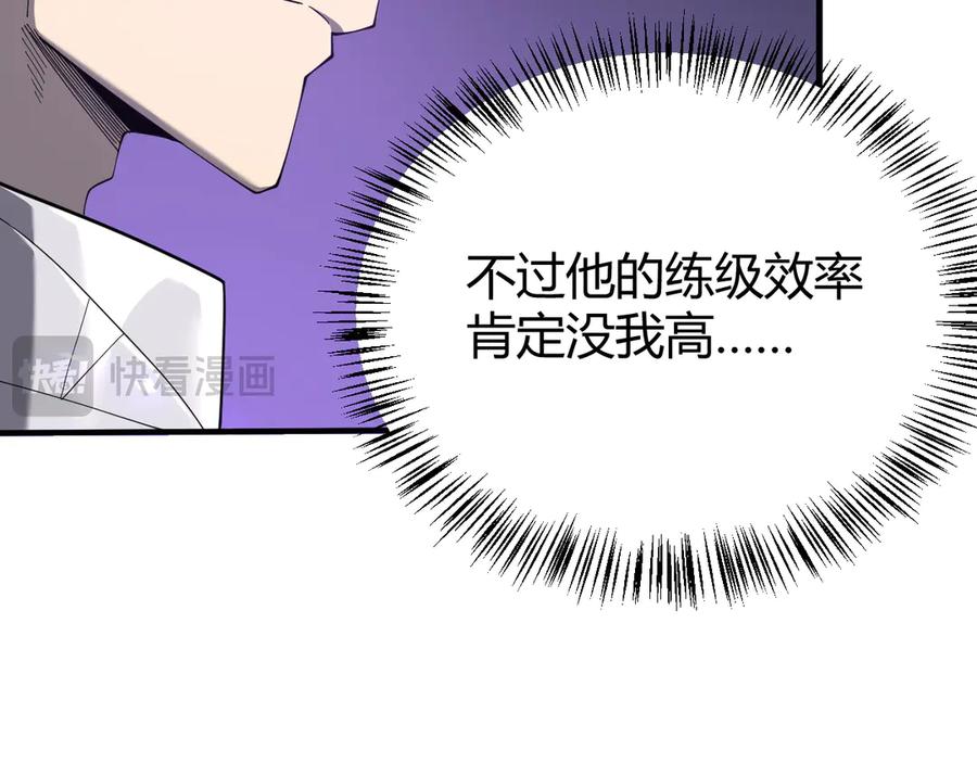 网游：因为太浪，我成了全服公敌！ 第53话 高效练级！ 第126页