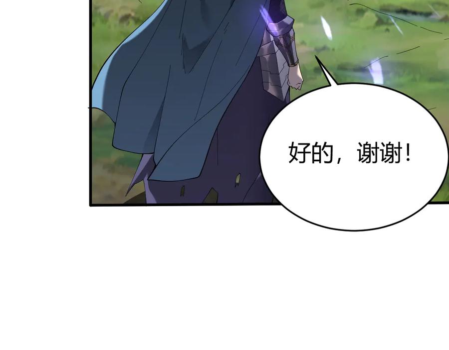 网游：因为太浪，我成了全服公敌！ 第53话 高效练级！ 第123页