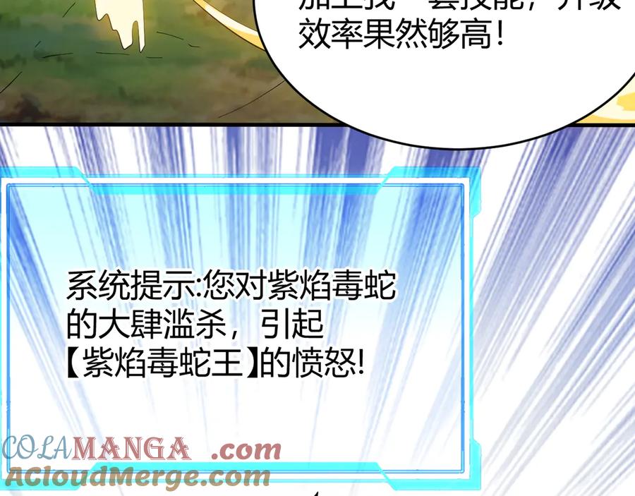 网游：因为太浪，我成了全服公敌！ 第53话 高效练级！ 第133页