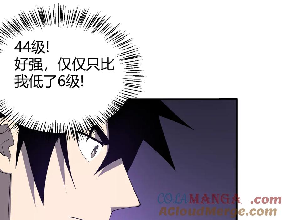 网游：因为太浪，我成了全服公敌！ 第53话 高效练级！ 第125页