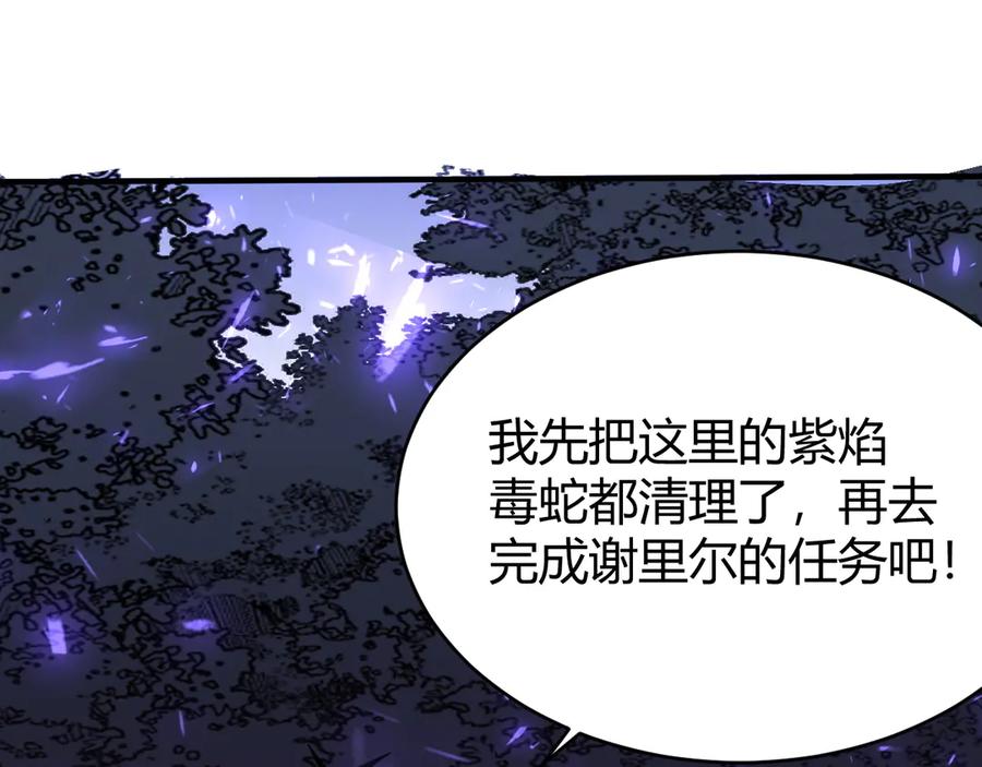网游：因为太浪，我成了全服公敌！ 第53话 高效练级！ 第127页