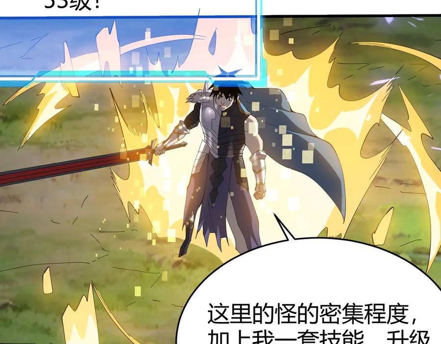 网游：因为太浪，我成了全服公敌！ 第53话 高效练级！ 第132页