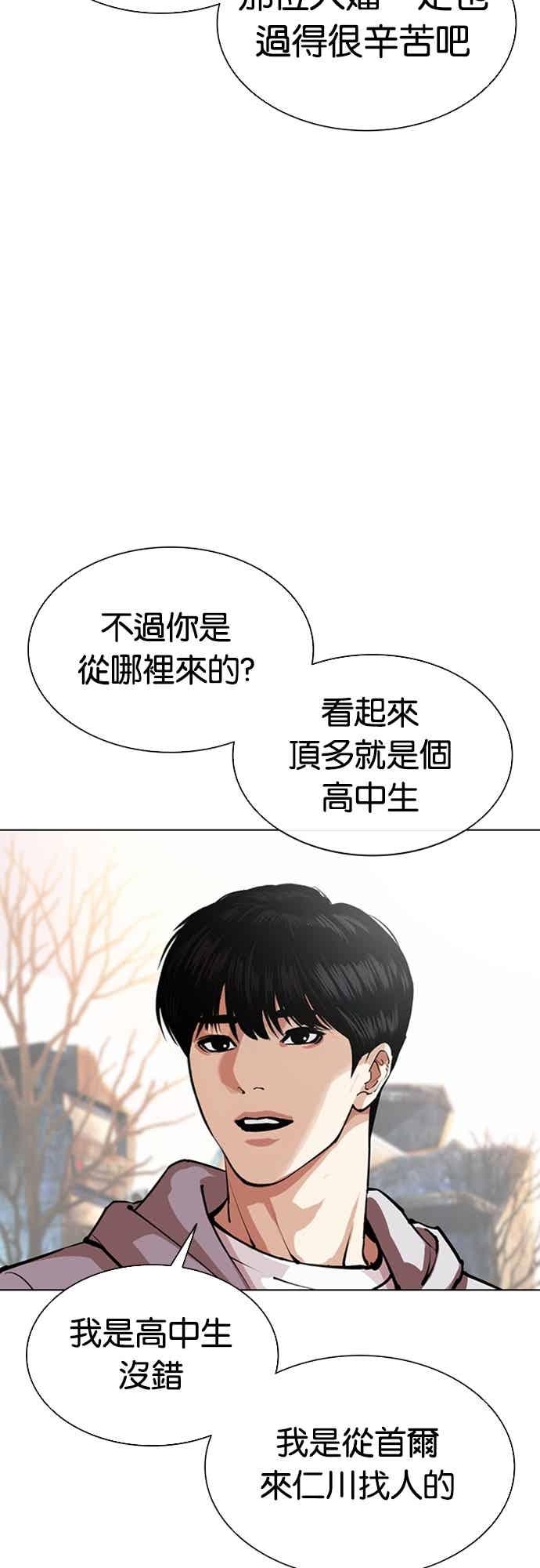 看脸时代 [第560话] 仁川 [03] 第27页