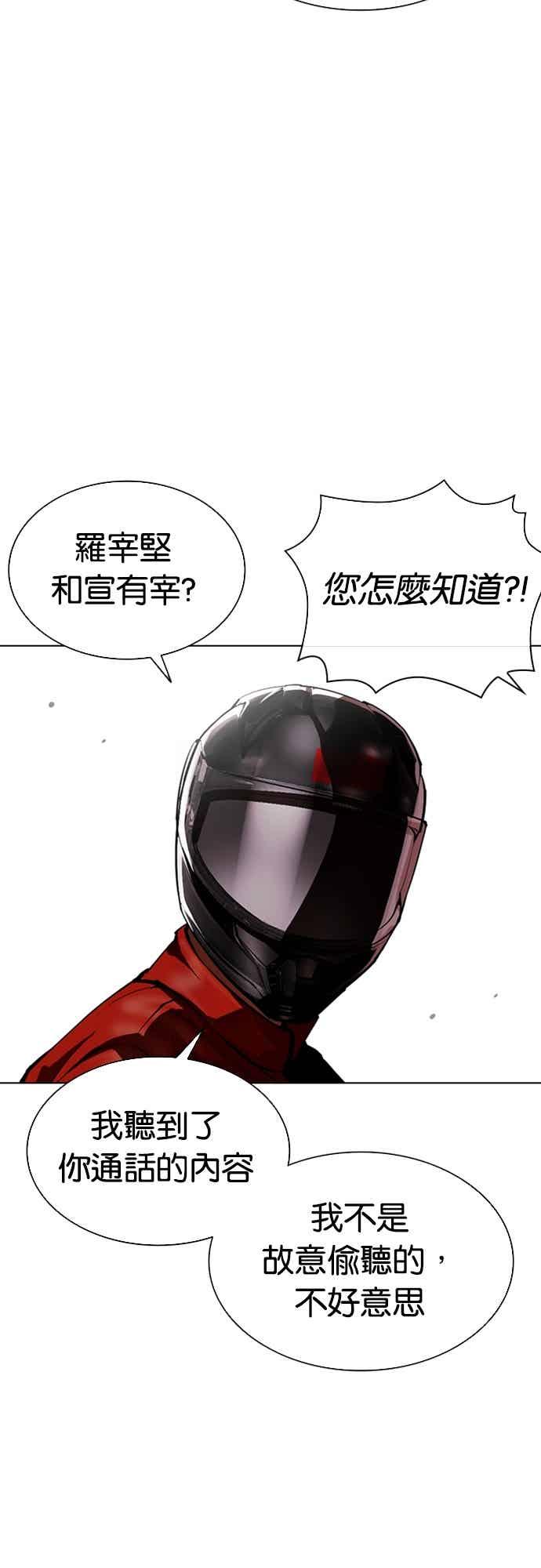 看脸时代 [第560话] 仁川 [03] 第28页