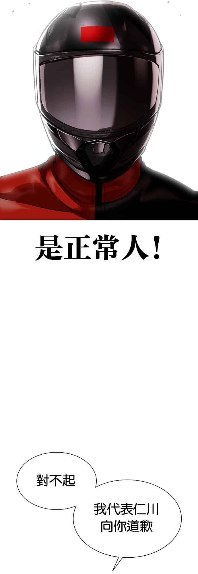 看脸时代 [第560话] 仁川 [03] 第24页