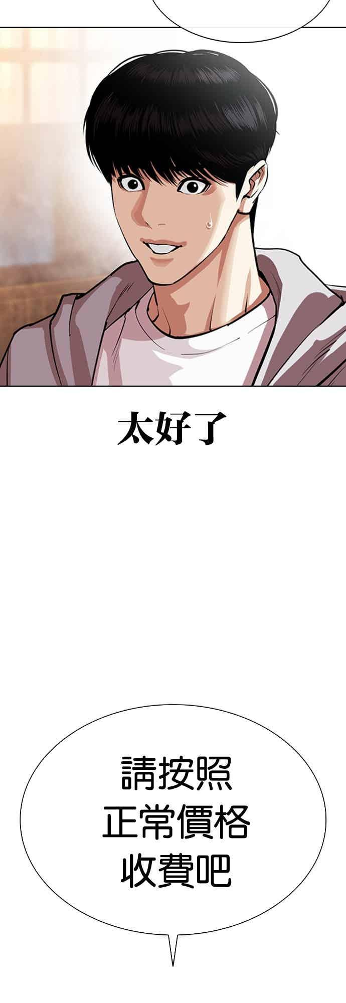 看脸时代 [第560话] 仁川 [03] 第23页
