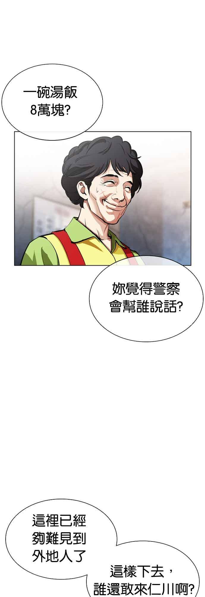 看脸时代 [第560话] 仁川 [03] 第22页