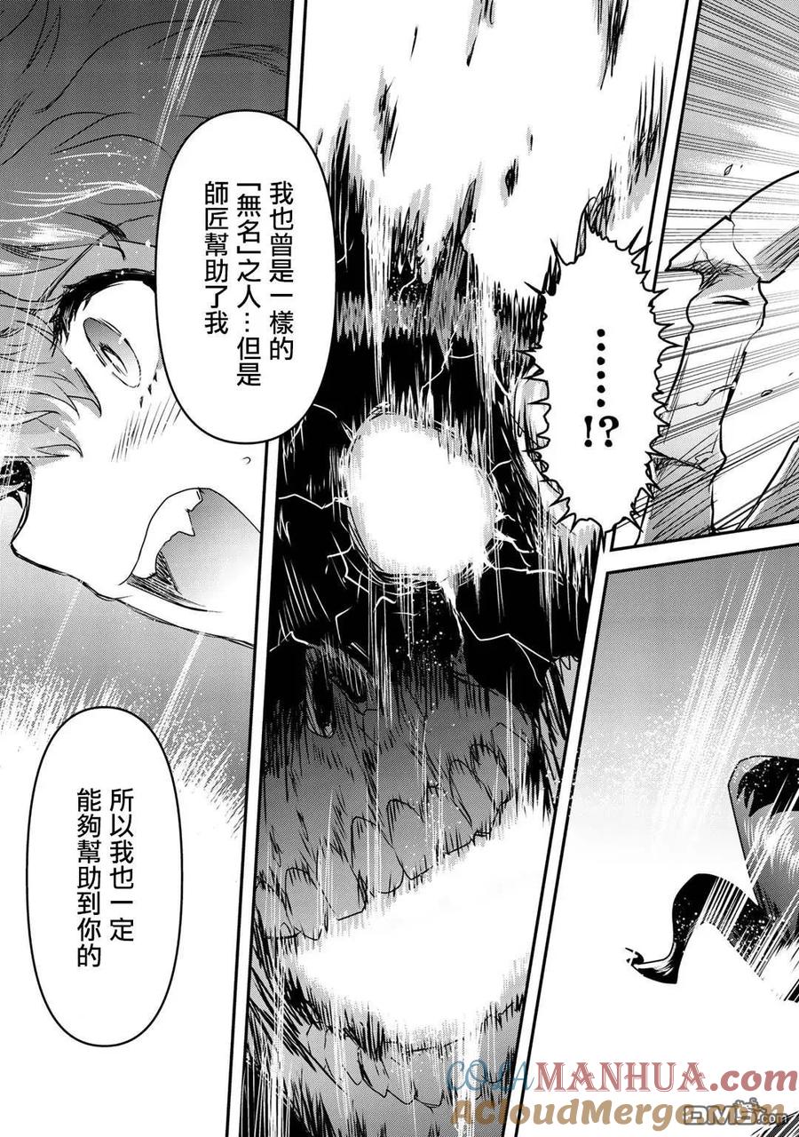 转生成为魔剑 第38话 第17页