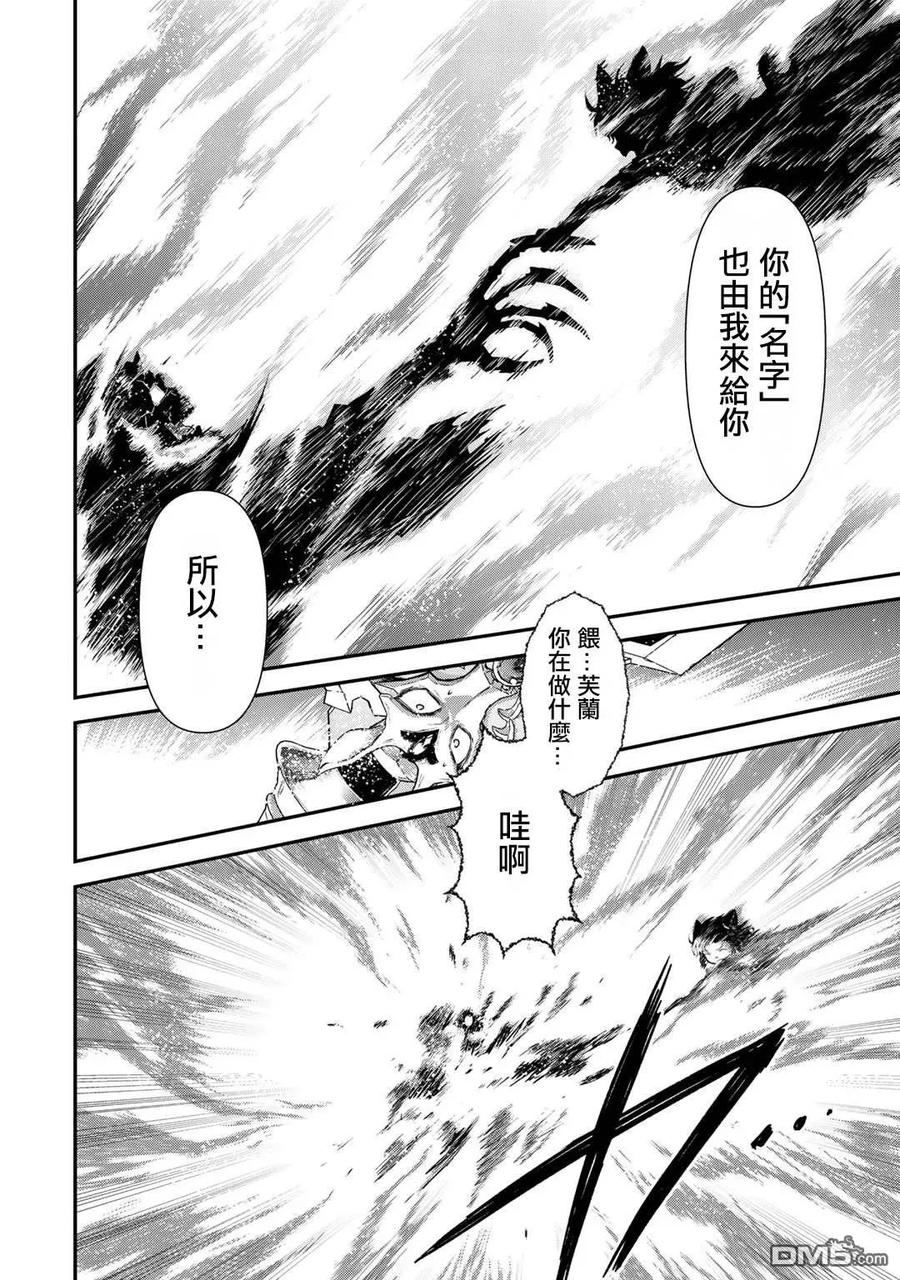 转生成为魔剑 第38话 第18页