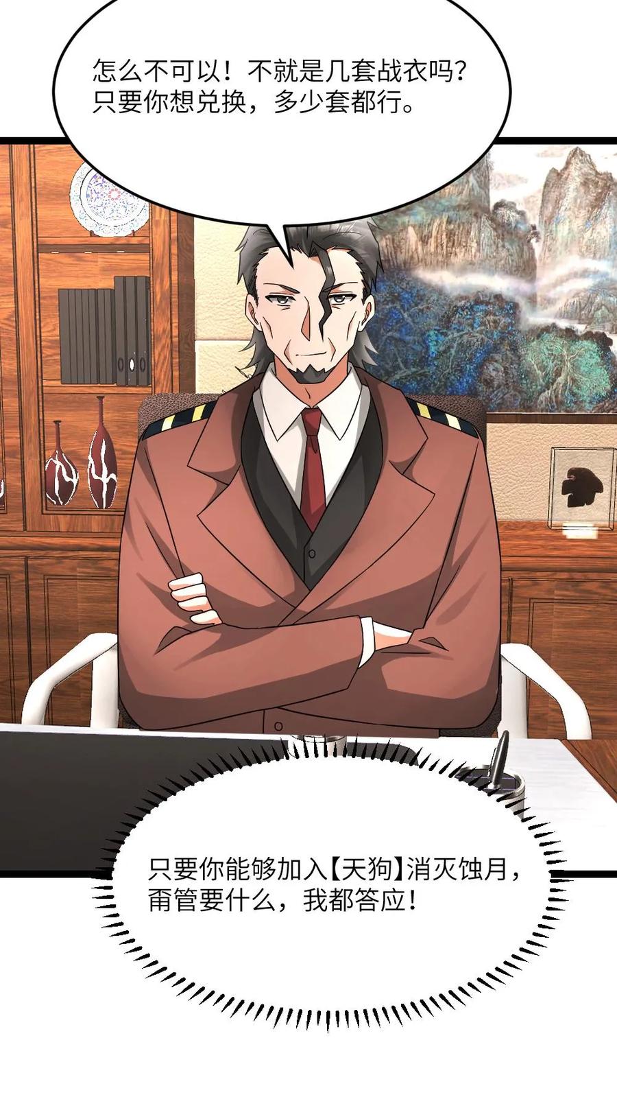 全球冰封：我打造了末日安全屋 第583话 “舔狗”队队长 第20页