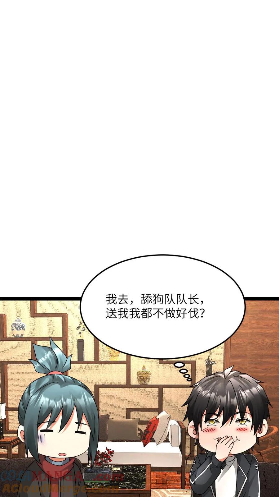 全球冰封：我打造了末日安全屋 第583话 “舔狗”队队长 第13页