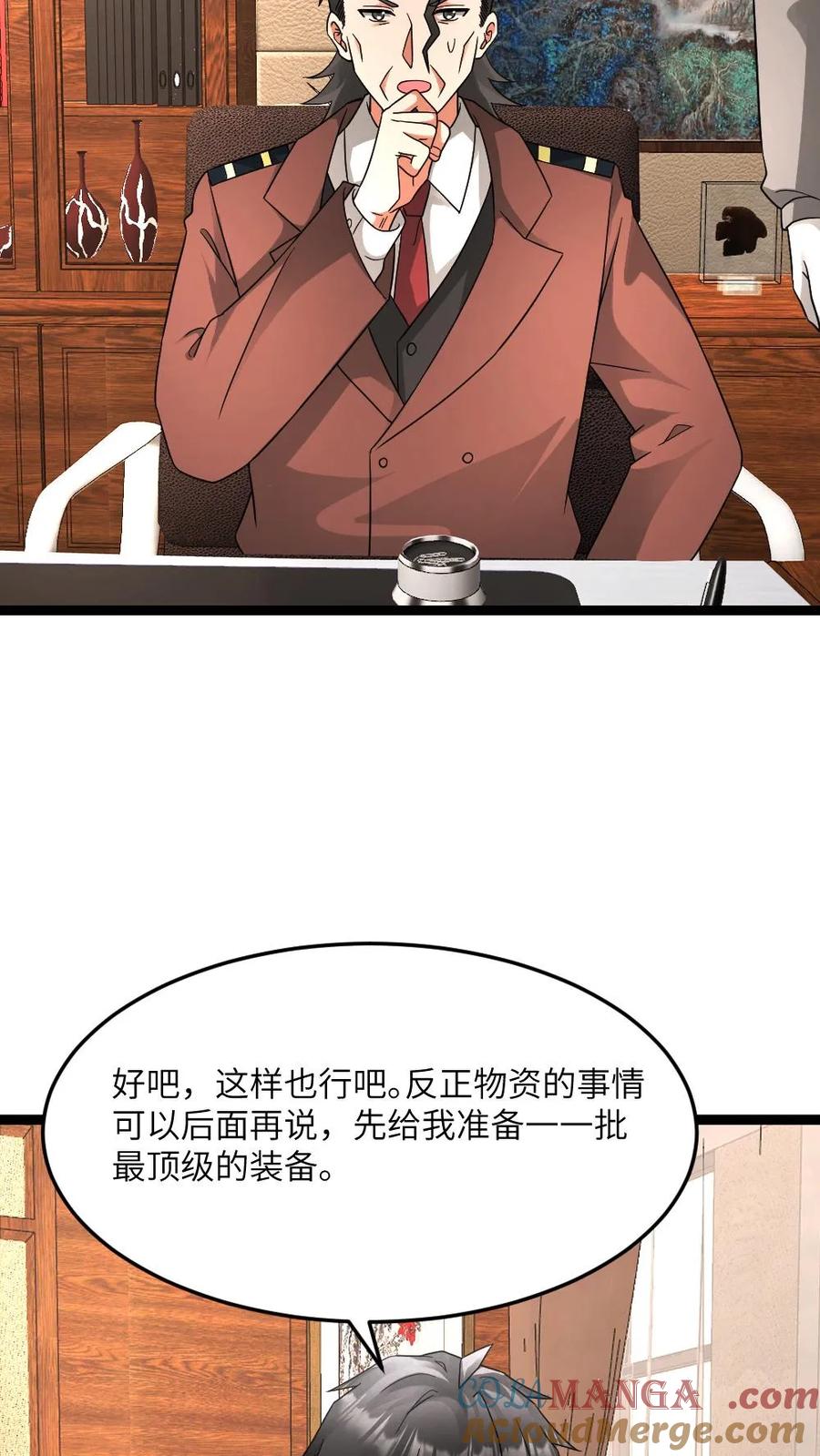全球冰封：我打造了末日安全屋 第583话 “舔狗”队队长 第17页