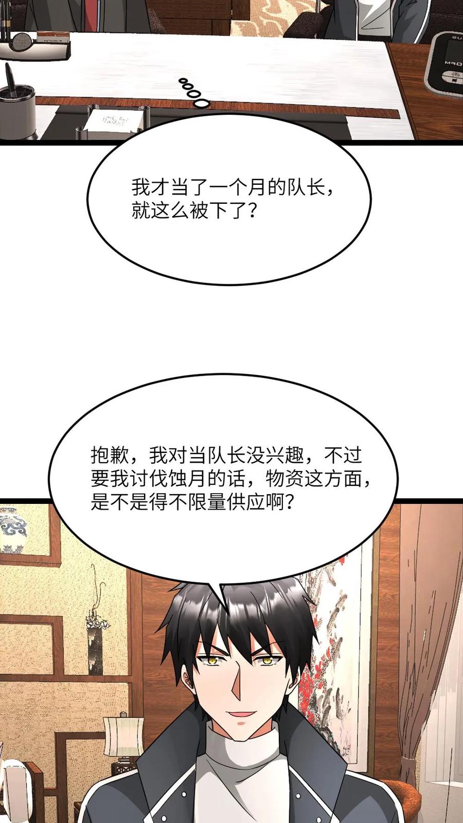 全球冰封：我打造了末日安全屋 第583话 “舔狗”队队长 第14页