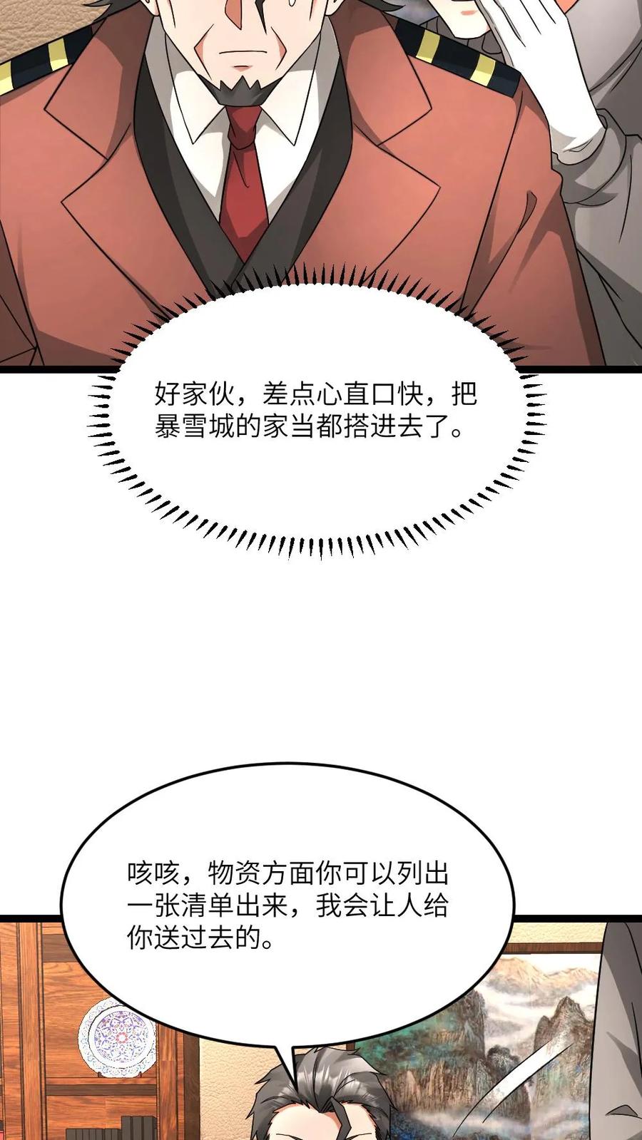 全球冰封：我打造了末日安全屋 第583话 “舔狗”队队长 第16页