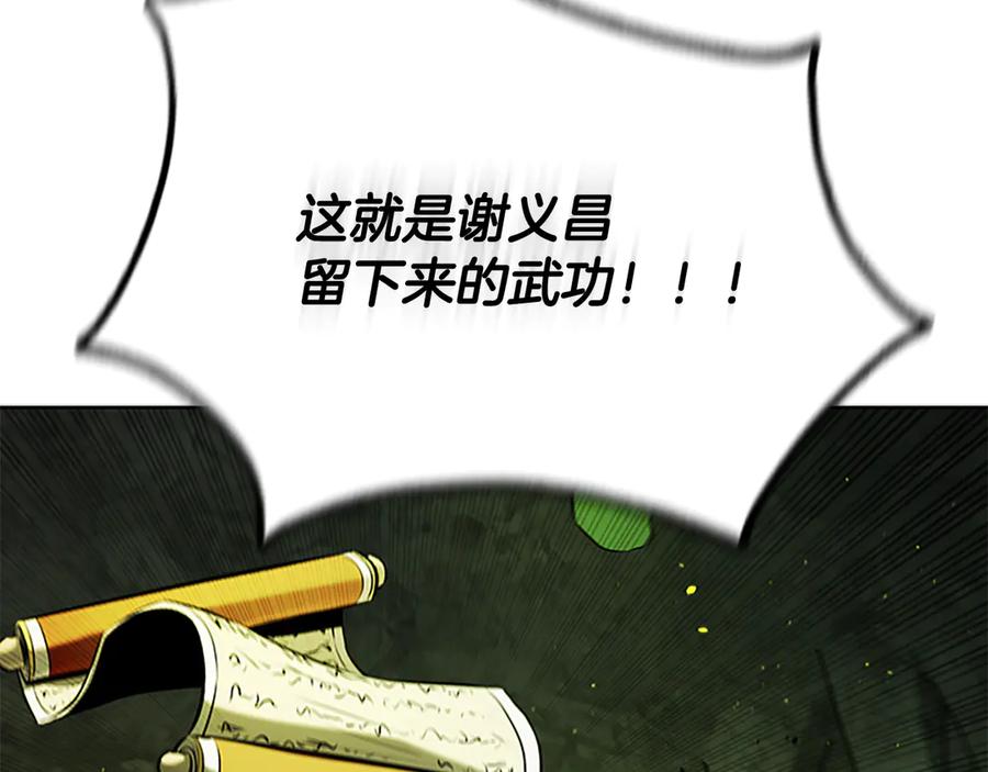 月影剑帝 第58话 翻脸不认账 第95页