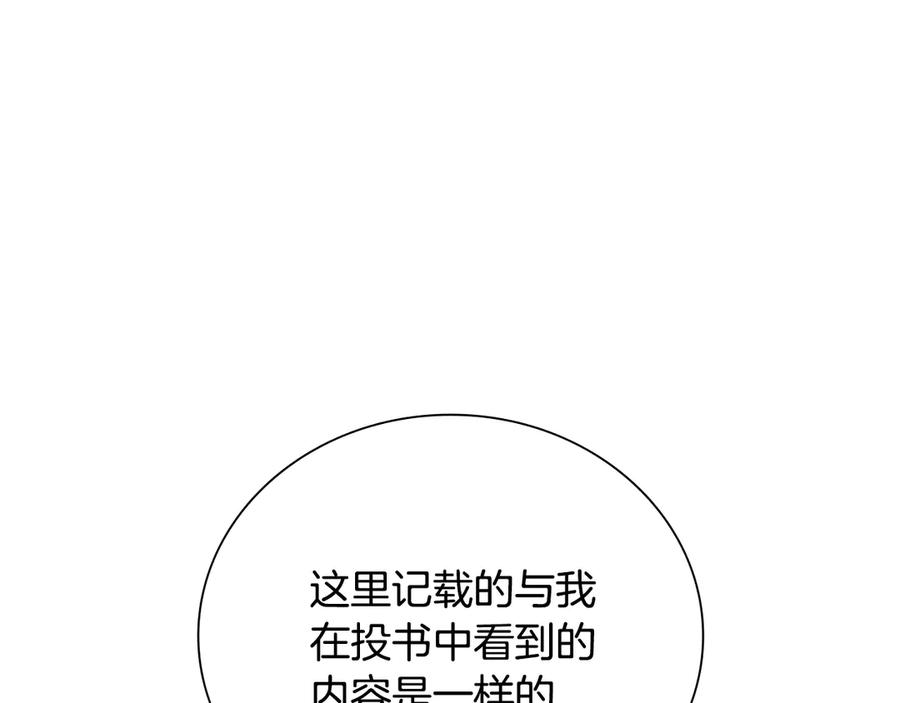 月影剑帝 第58话 翻脸不认账 第91页