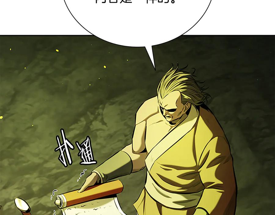 月影剑帝 第58话 翻脸不认账 第92页