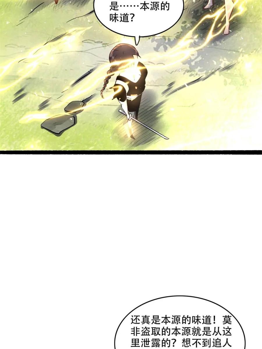 《原来我是修仙大佬》第590话 590话 第18页