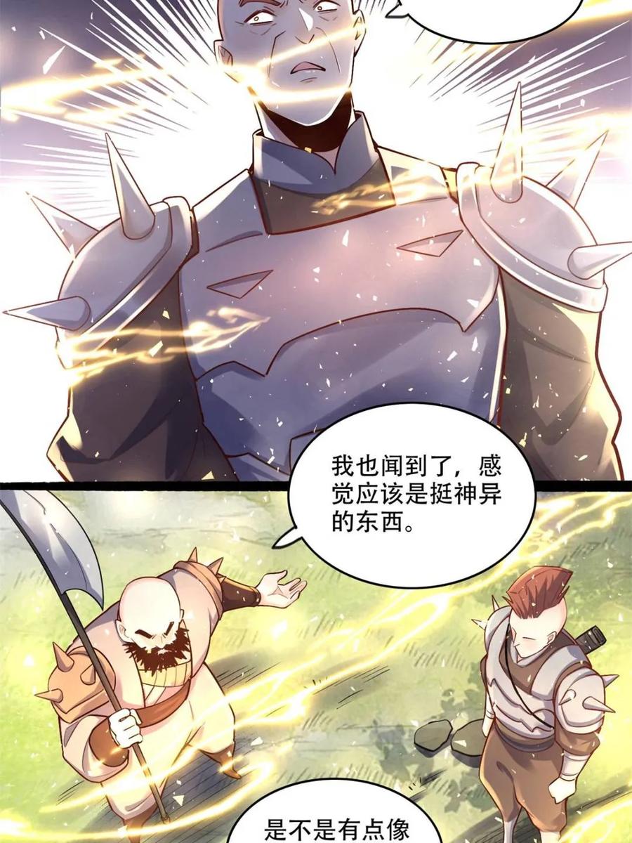 《原来我是修仙大佬》第590话 590话 第17页