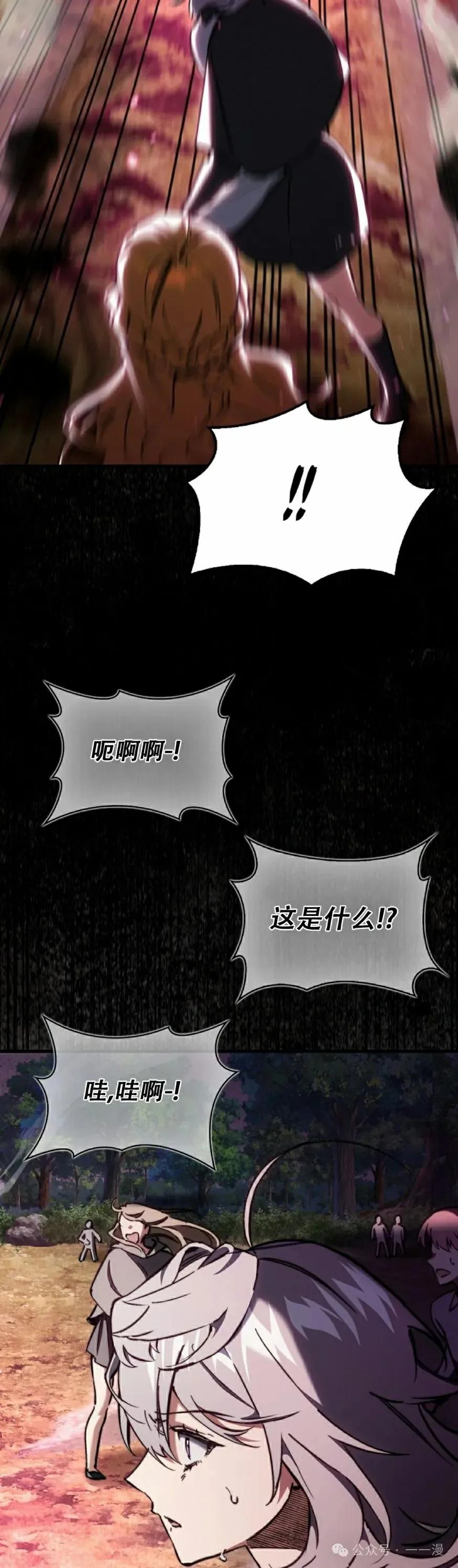 《反派也想活下去》第6集 第8页