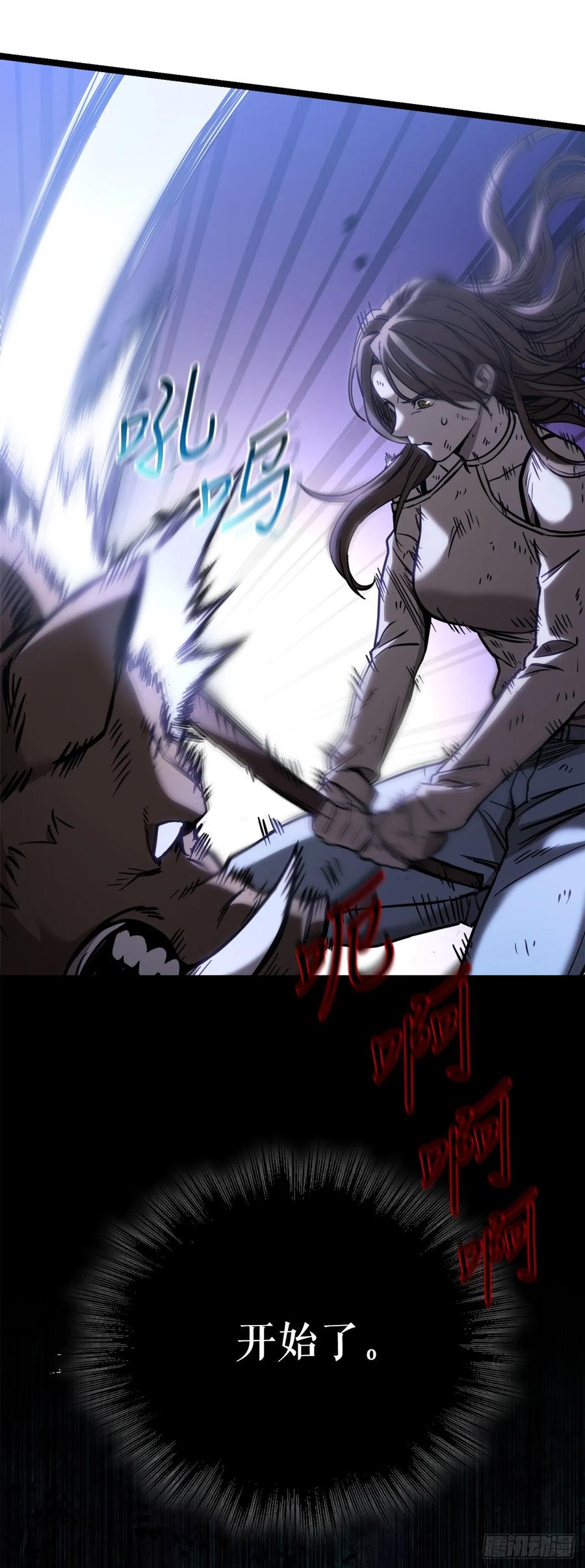 《我洗劫了魔神的仓库》5.灰狼登场 第124页