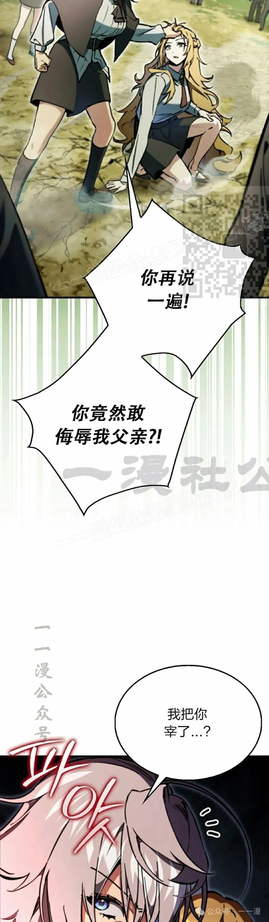 《反派也想活下去》第6集 第6页