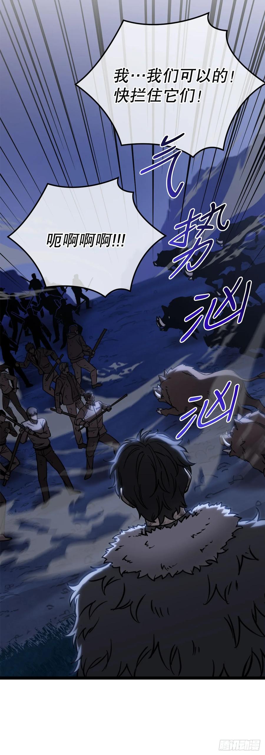 《我洗劫了魔神的仓库》5.灰狼登场 第119页
