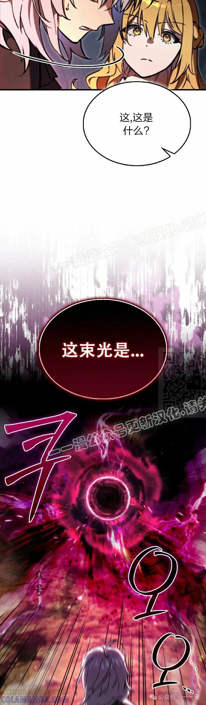 《反派也想活下去》第6集 第7页