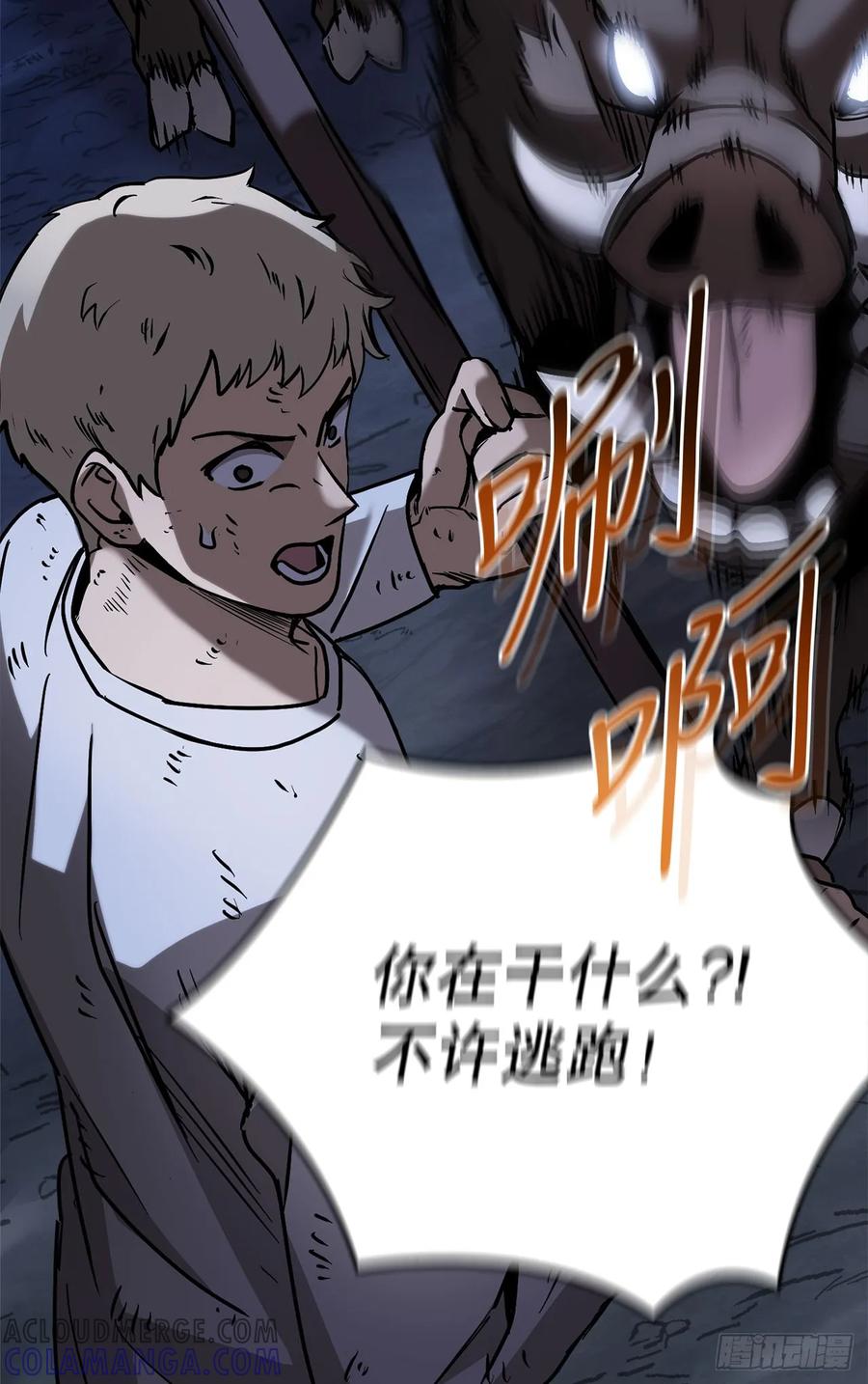 《我洗劫了魔神的仓库》5.灰狼登场 第121页