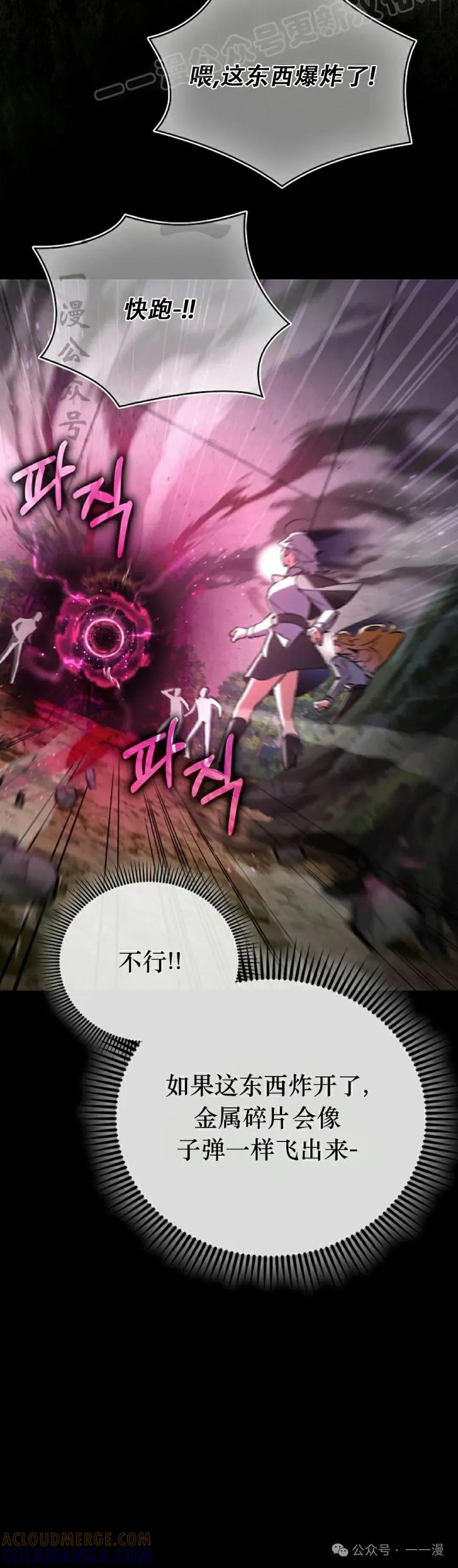 《反派也想活下去》第6集 第10页
