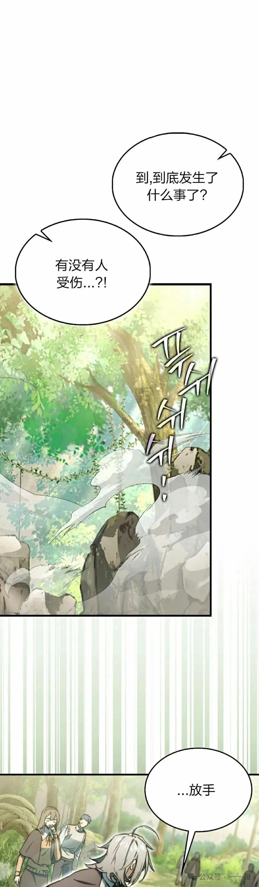 《反派也想活下去》第6集 第5页