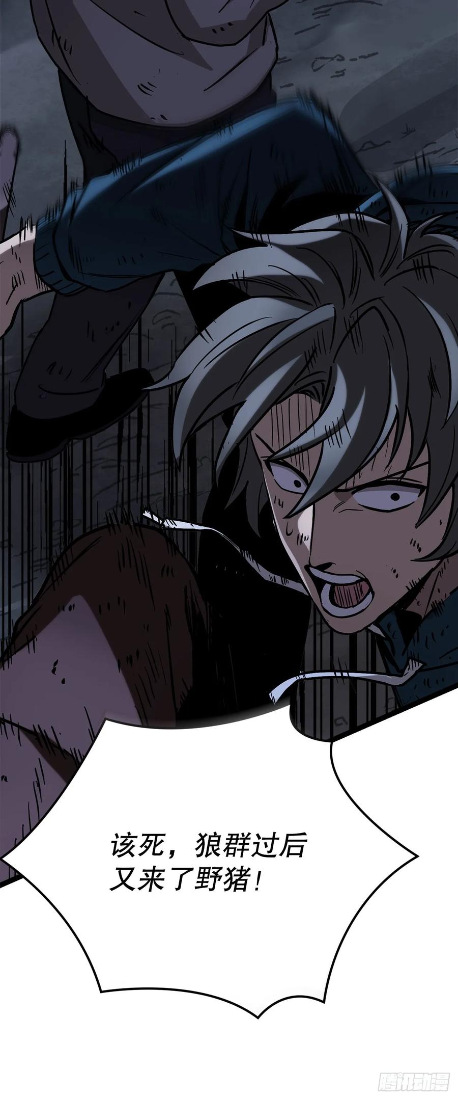 《我洗劫了魔神的仓库》5.灰狼登场 第122页