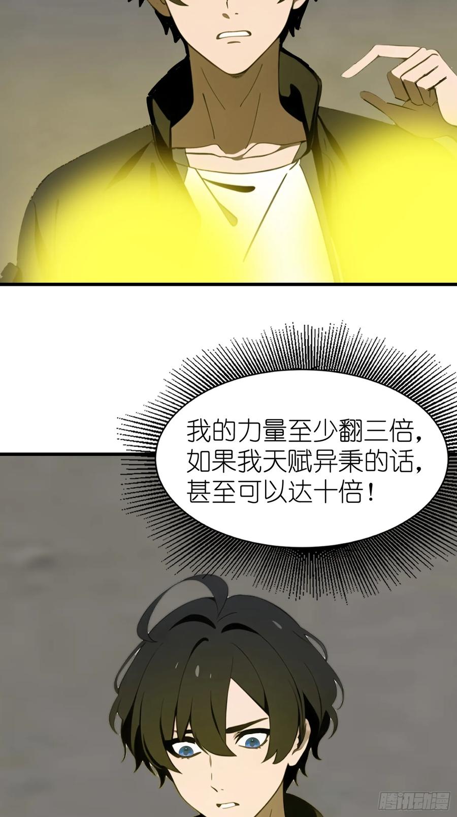 《末日独行：我的黑暗契约》59 选择闪烁 第6页