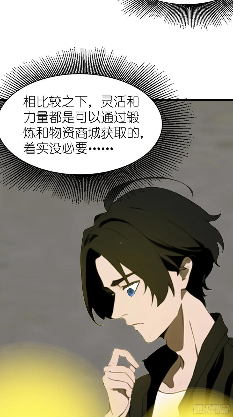 《末日独行：我的黑暗契约》59 选择闪烁 第11页