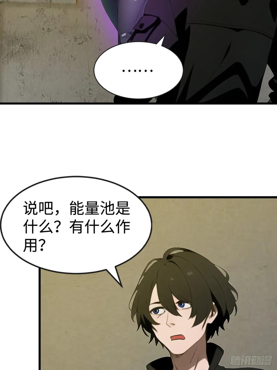 《末日独行：我的黑暗契约》59 选择闪烁 第41页