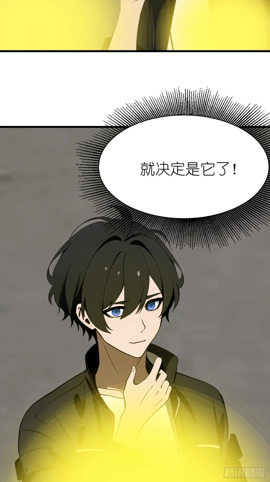 《末日独行：我的黑暗契约》59 选择闪烁 第12页