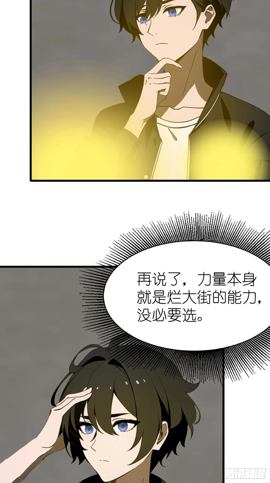 《末日独行：我的黑暗契约》59 选择闪烁 第8页