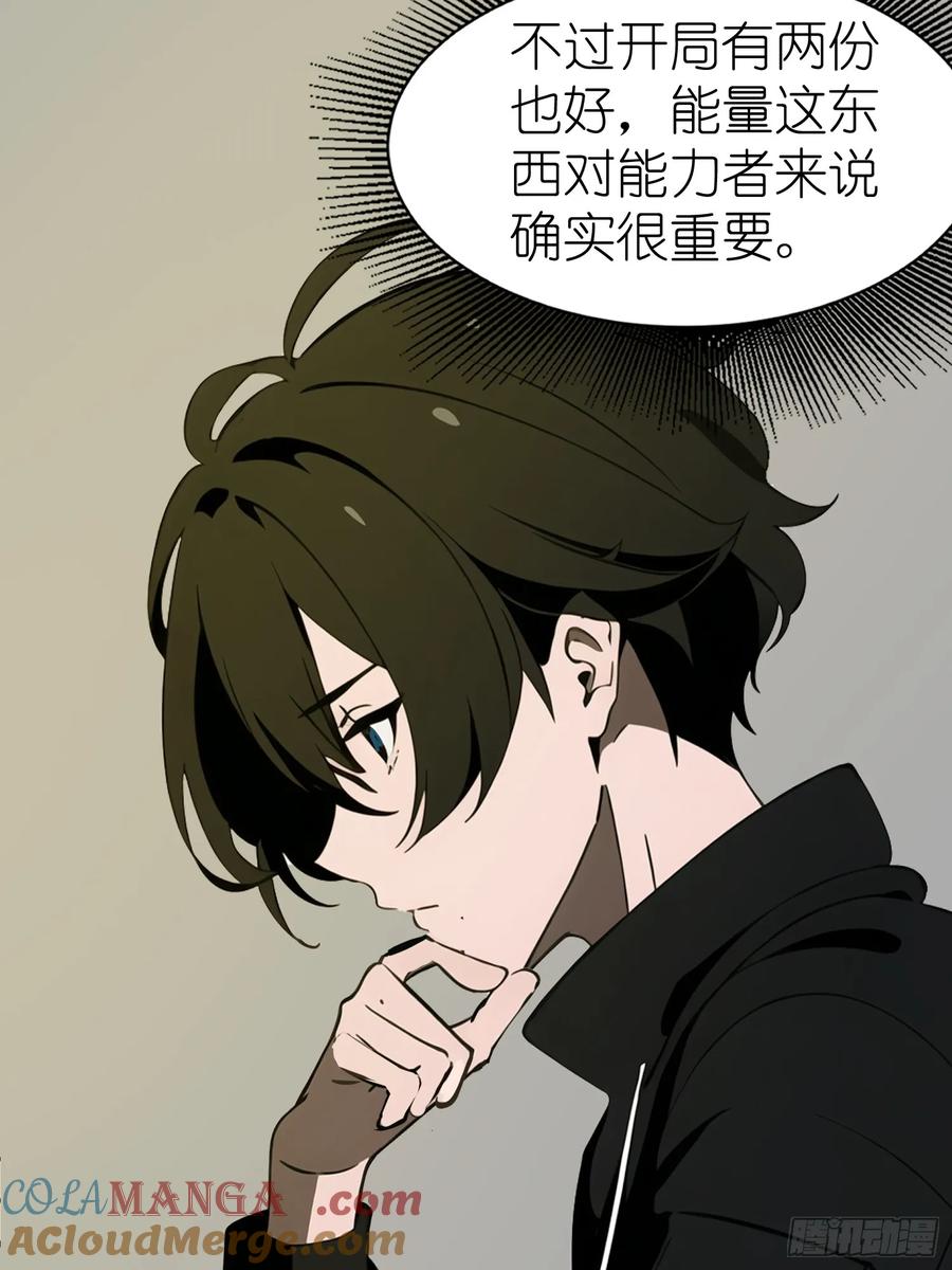 《末日独行：我的黑暗契约》59 选择闪烁 第49页