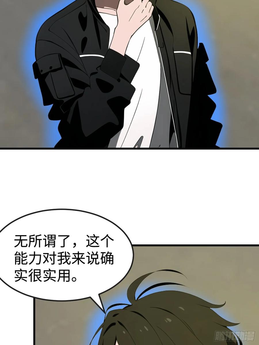 《末日独行：我的黑暗契约》59 选择闪烁 第17页