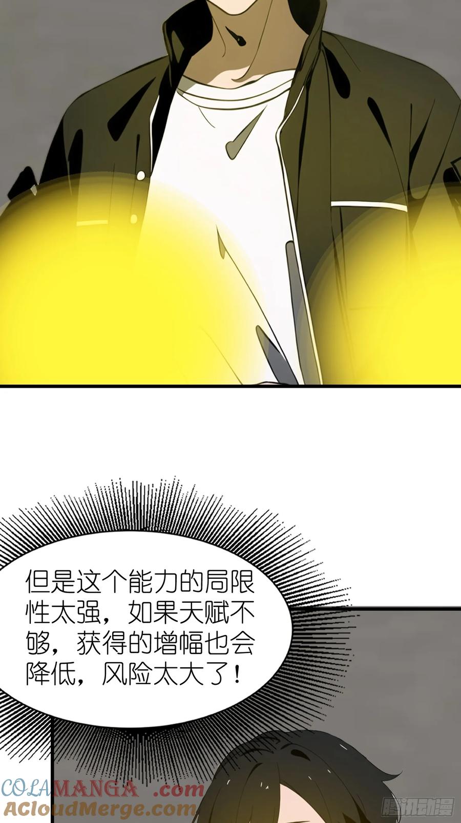 《末日独行：我的黑暗契约》59 选择闪烁 第7页