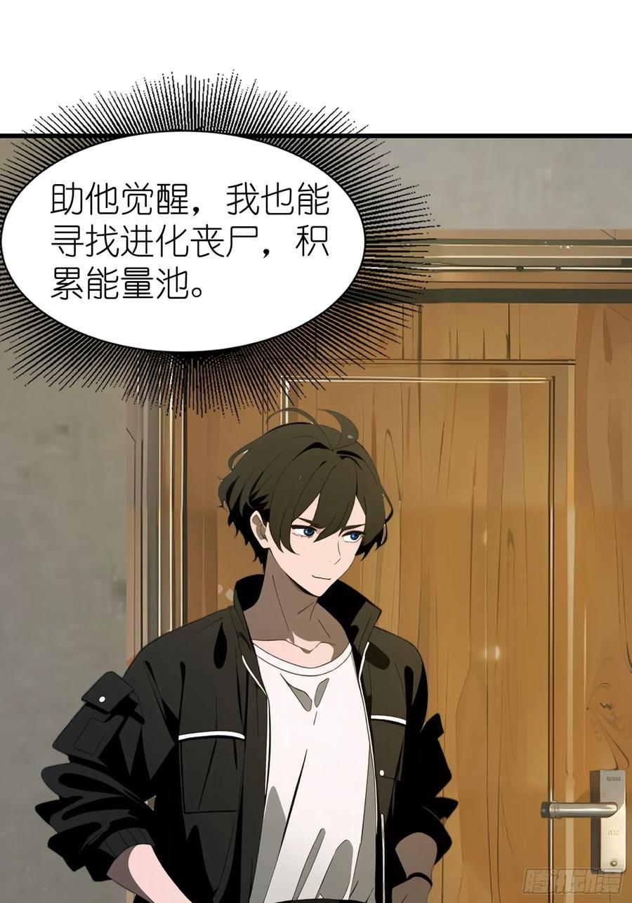 《末日独行：我的黑暗契约》59 选择闪烁 第53页