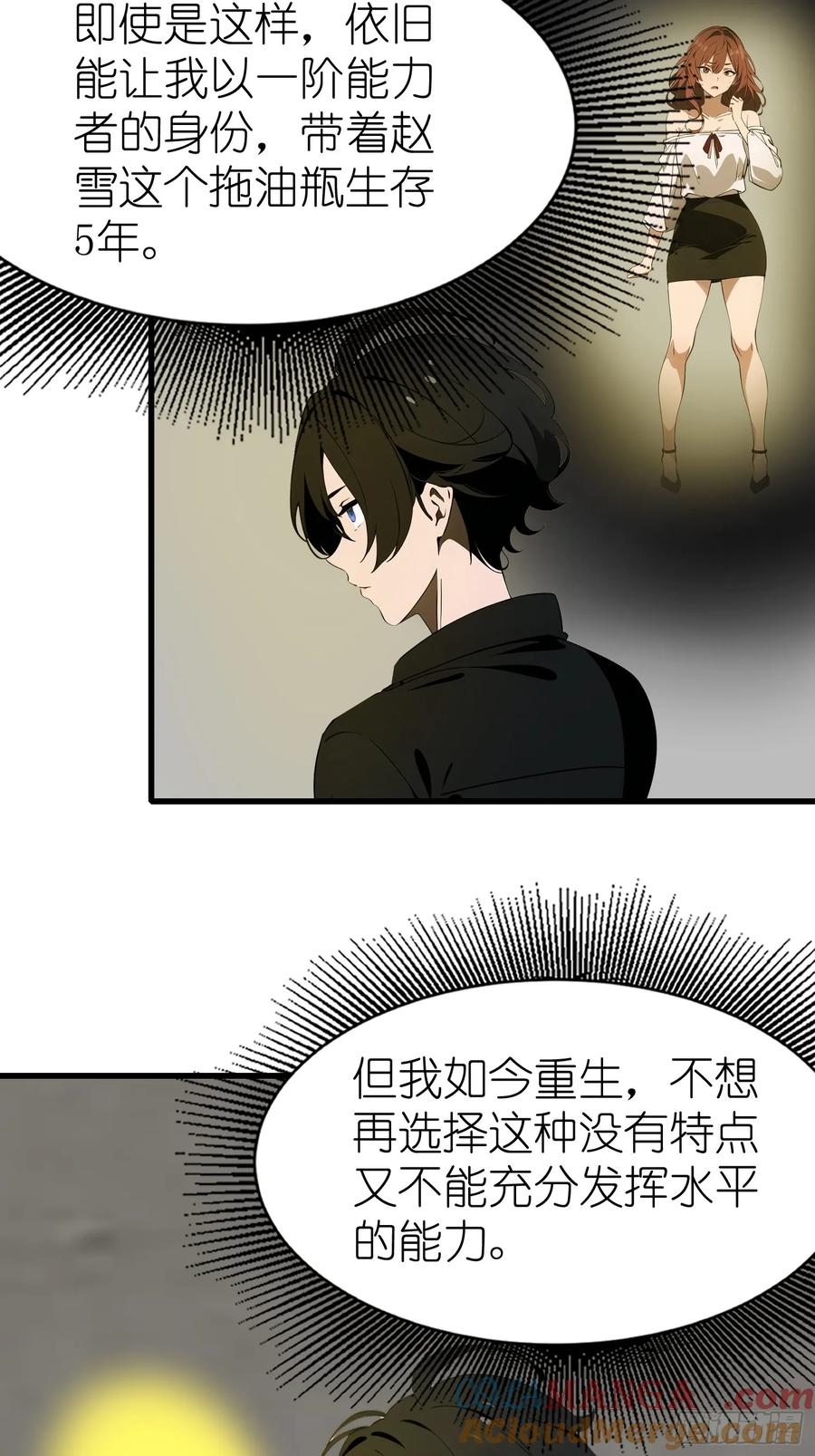 《末日独行：我的黑暗契约》59 选择闪烁 第4页
