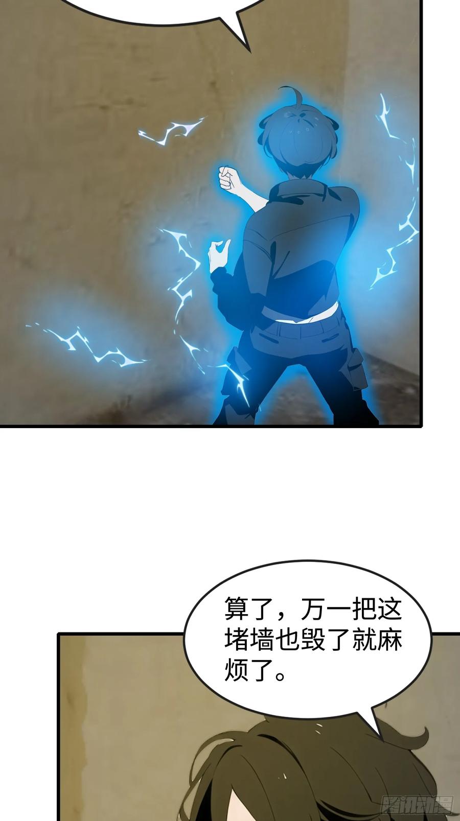 《末日独行：我的黑暗契约》59 选择闪烁 第30页