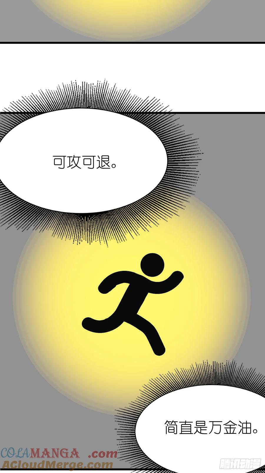 《末日独行：我的黑暗契约》59 选择闪烁 第10页