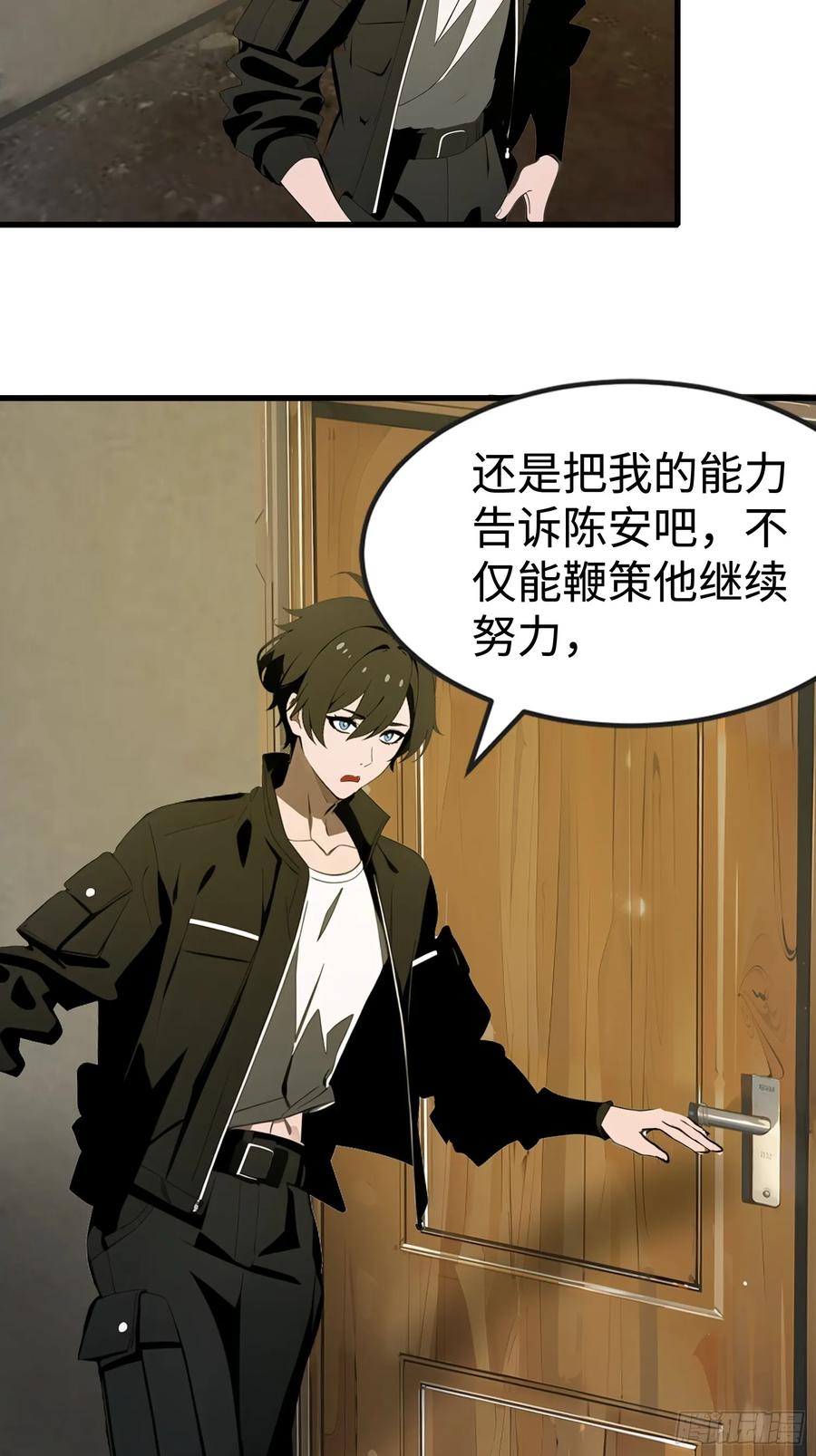 《末日独行：我的黑暗契约》59 选择闪烁 第32页